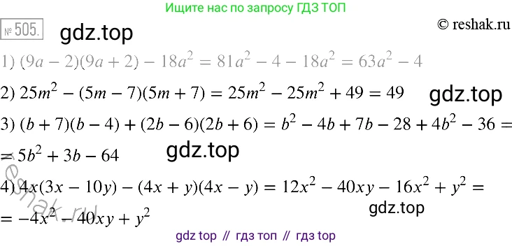 Алгебра, 7 класс Учебник, авторы: Мерзляк Аркадий Григорьевич, Полонский Виталий Борисович, Якир Михаил Семёнович, издательство Просвещение, Москва, 2016 - 2022, страница 94, номер 505, Решение 2