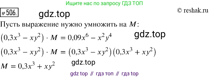 Алгебра, 7 класс Учебник, авторы: Мерзляк Аркадий Григорьевич, Полонский Виталий Борисович, Якир Михаил Семёнович, издательство Просвещение, Москва, 2016 - 2022, страница 94, номер 506, Решение 2