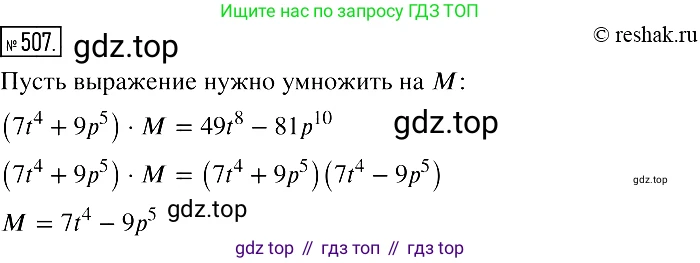 Алгебра, 7 класс Учебник, авторы: Мерзляк Аркадий Григорьевич, Полонский Виталий Борисович, Якир Михаил Семёнович, издательство Просвещение, Москва, 2016 - 2022, страница 94, номер 507, Решение 2