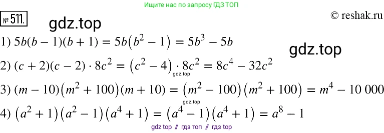Алгебра, 7 класс Учебник, авторы: Мерзляк Аркадий Григорьевич, Полонский Виталий Борисович, Якир Михаил Семёнович, издательство Просвещение, Москва, 2016 - 2022, страница 94, номер 511, Решение 2