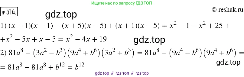 Алгебра, 7 класс Учебник, авторы: Мерзляк Аркадий Григорьевич, Полонский Виталий Борисович, Якир Михаил Семёнович, издательство Просвещение, Москва, 2016 - 2022, страница 95, номер 514, Решение 2