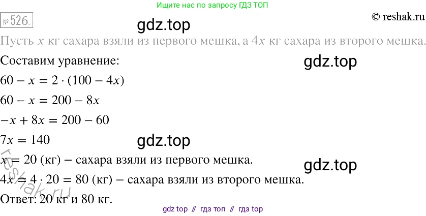 Алгебра, 7 класс Учебник, авторы: Мерзляк Аркадий Григорьевич, Полонский Виталий Борисович, Якир Михаил Семёнович, издательство Просвещение, Москва, 2016 - 2022, страница 96, номер 526, Решение 2