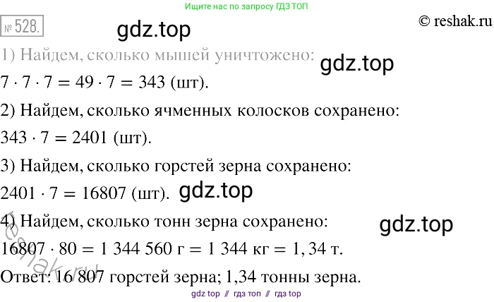 Алгебра, 7 класс Учебник, авторы: Мерзляк Аркадий Григорьевич, Полонский Виталий Борисович, Якир Михаил Семёнович, издательство Просвещение, Москва, 2016 - 2022, страница 96, номер 528, Решение 2