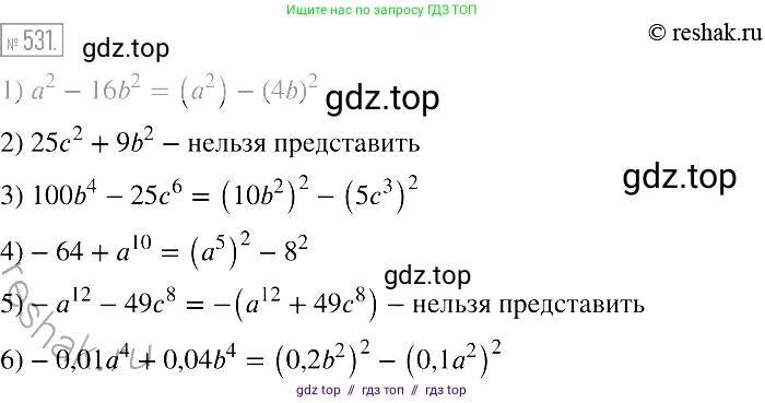 Алгебра, 7 класс Учебник, авторы: Мерзляк Аркадий Григорьевич, Полонский Виталий Борисович, Якир Михаил Семёнович, издательство Просвещение, Москва, 2016 - 2022, страница 96, номер 531, Решение 2
