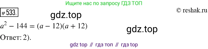 Алгебра, 7 класс Учебник, авторы: Мерзляк Аркадий Григорьевич, Полонский Виталий Борисович, Якир Михаил Семёнович, издательство Просвещение, Москва, 2016 - 2022, страница 98, номер 533, Решение 2