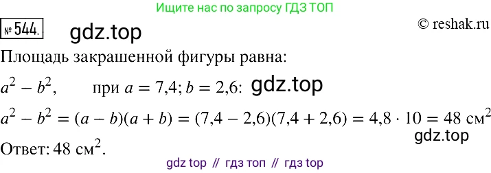 Алгебра, 7 класс Учебник, авторы: Мерзляк Аркадий Григорьевич, Полонский Виталий Борисович, Якир Михаил Семёнович, издательство Просвещение, Москва, 2016 - 2022, страница 99, номер 544, Решение 2