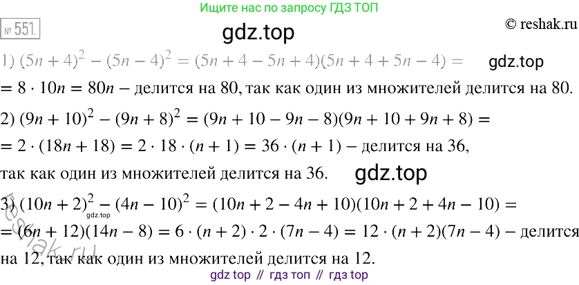 Алгебра, 7 класс Учебник, авторы: Мерзляк Аркадий Григорьевич, Полонский Виталий Борисович, Якир Михаил Семёнович, издательство Просвещение, Москва, 2016 - 2022, страница 100, номер 551, Решение 2