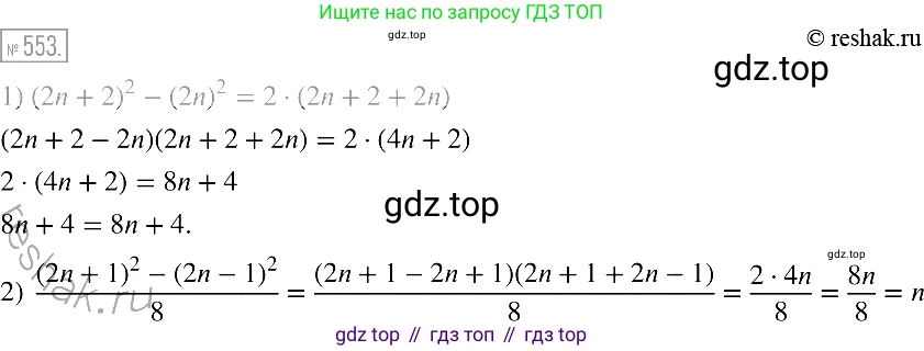 Алгебра, 7 класс Учебник, авторы: Мерзляк Аркадий Григорьевич, Полонский Виталий Борисович, Якир Михаил Семёнович, издательство Просвещение, Москва, 2016 - 2022, страница 100, номер 553, Решение 2