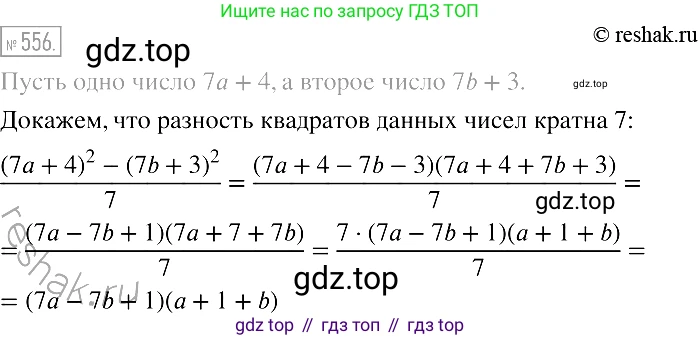 Алгебра, 7 класс Учебник, авторы: Мерзляк Аркадий Григорьевич, Полонский Виталий Борисович, Якир Михаил Семёнович, издательство Просвещение, Москва, 2016 - 2022, страница 100, номер 556, Решение 2