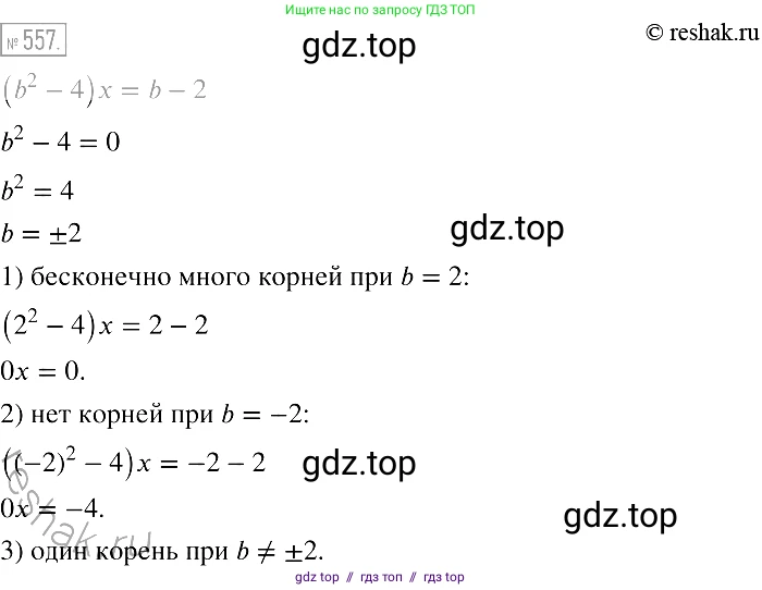 Алгебра, 7 класс Учебник, авторы: Мерзляк Аркадий Григорьевич, Полонский Виталий Борисович, Якир Михаил Семёнович, издательство Просвещение, Москва, 2016 - 2022, страница 100, номер 557, Решение 2