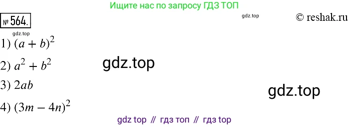 Алгебра, 7 класс Учебник, авторы: Мерзляк Аркадий Григорьевич, Полонский Виталий Борисович, Якир Михаил Семёнович, издательство Просвещение, Москва, 2016 - 2022, страница 101, номер 564, Решение 2