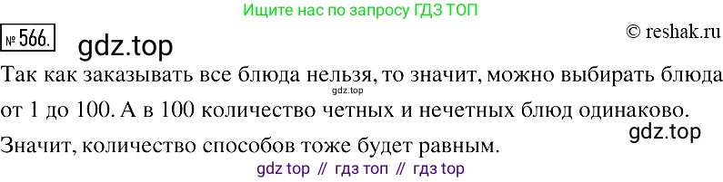 Алгебра, 7 класс Учебник, авторы: Мерзляк Аркадий Григорьевич, Полонский Виталий Борисович, Якир Михаил Семёнович, издательство Просвещение, Москва, 2016 - 2022, страница 101, номер 566, Решение 2
