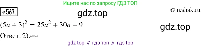 Алгебра, 7 класс Учебник, авторы: Мерзляк Аркадий Григорьевич, Полонский Виталий Борисович, Якир Михаил Семёнович, издательство Просвещение, Москва, 2016 - 2022, страница 104, номер 567, Решение 2