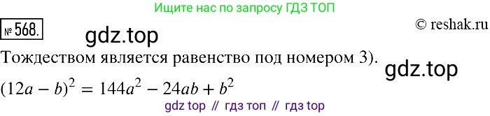 Алгебра, 7 класс Учебник, авторы: Мерзляк Аркадий Григорьевич, Полонский Виталий Борисович, Якир Михаил Семёнович, издательство Просвещение, Москва, 2016 - 2022, страница 104, номер 568, Решение 2