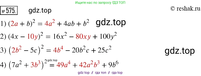 Алгебра, 7 класс Учебник, авторы: Мерзляк Аркадий Григорьевич, Полонский Виталий Борисович, Якир Михаил Семёнович, издательство Просвещение, Москва, 2016 - 2022, страница 105, номер 575, Решение 2