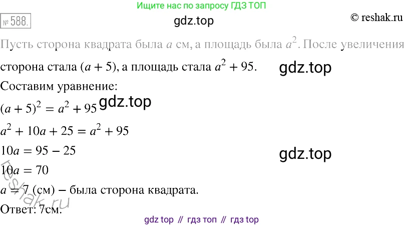 Алгебра, 7 класс Учебник, авторы: Мерзляк Аркадий Григорьевич, Полонский Виталий Борисович, Якир Михаил Семёнович, издательство Просвещение, Москва, 2016 - 2022, страница 106, номер 588, Решение 2