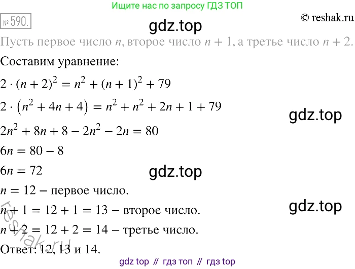 Алгебра, 7 класс Учебник, авторы: Мерзляк Аркадий Григорьевич, Полонский Виталий Борисович, Якир Михаил Семёнович, издательство Просвещение, Москва, 2016 - 2022, страница 106, номер 590, Решение 2