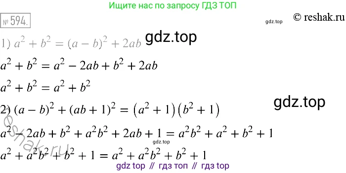 Алгебра, 7 класс Учебник, авторы: Мерзляк Аркадий Григорьевич, Полонский Виталий Борисович, Якир Михаил Семёнович, издательство Просвещение, Москва, 2016 - 2022, страница 106, номер 594, Решение 2