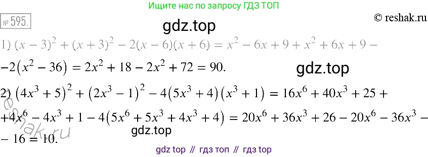 Алгебра, 7 класс Учебник, авторы: Мерзляк Аркадий Григорьевич, Полонский Виталий Борисович, Якир Михаил Семёнович, издательство Просвещение, Москва, 2016 - 2022, страница 106, номер 595, Решение 2