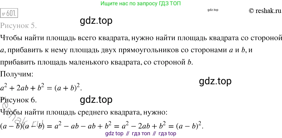 Алгебра, 7 класс Учебник, авторы: Мерзляк Аркадий Григорьевич, Полонский Виталий Борисович, Якир Михаил Семёнович, издательство Просвещение, Москва, 2016 - 2022, страница 107, номер 601, Решение 2
