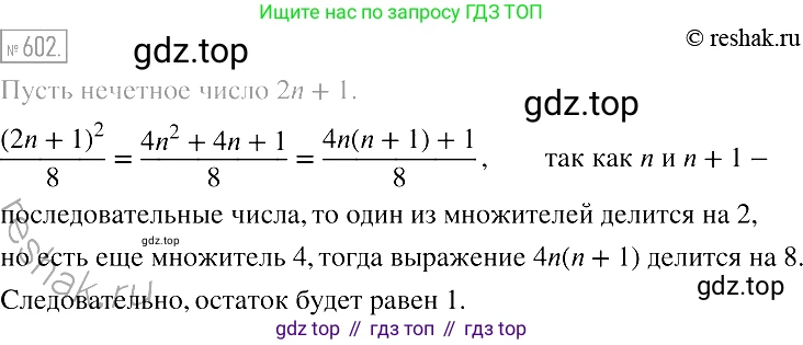 Алгебра, 7 класс Учебник, авторы: Мерзляк Аркадий Григорьевич, Полонский Виталий Борисович, Якир Михаил Семёнович, издательство Просвещение, Москва, 2016 - 2022, страница 107, номер 602, Решение 2