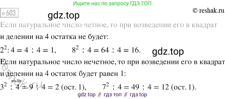 Алгебра, 7 класс Учебник, авторы: Мерзляк Аркадий Григорьевич, Полонский Виталий Борисович, Якир Михаил Семёнович, издательство Просвещение, Москва, 2016 - 2022, страница 107, номер 603, Решение 2