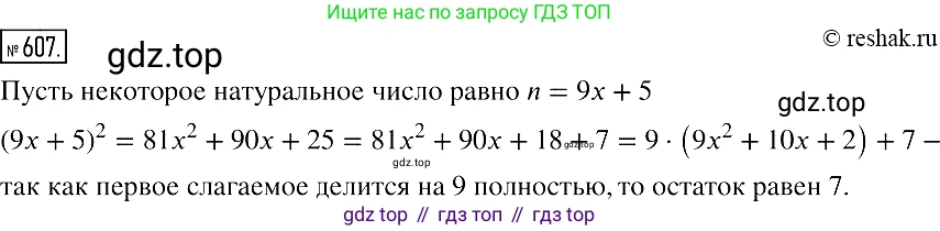 Алгебра, 7 класс Учебник, авторы: Мерзляк Аркадий Григорьевич, Полонский Виталий Борисович, Якир Михаил Семёнович, издательство Просвещение, Москва, 2016 - 2022, страница 108, номер 607, Решение 2
