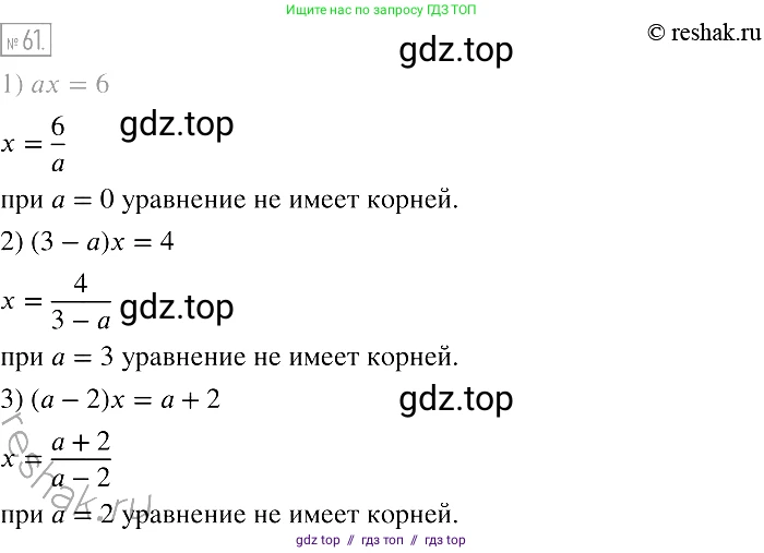 Алгебра, 7 класс Учебник, авторы: Мерзляк Аркадий Григорьевич, Полонский Виталий Борисович, Якир Михаил Семёнович, издательство Просвещение, Москва, 2016 - 2022, страница 18, номер 61, Решение 2