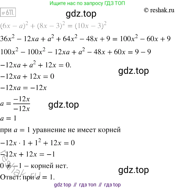 Алгебра, 7 класс Учебник, авторы: Мерзляк Аркадий Григорьевич, Полонский Виталий Борисович, Якир Михаил Семёнович, издательство Просвещение, Москва, 2016 - 2022, страница 108, номер 611, Решение 2