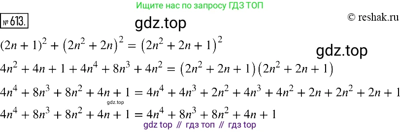 Алгебра, 7 класс Учебник, авторы: Мерзляк Аркадий Григорьевич, Полонский Виталий Борисович, Якир Михаил Семёнович, издательство Просвещение, Москва, 2016 - 2022, страница 108, номер 613, Решение 2