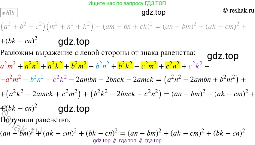 Алгебра, 7 класс Учебник, авторы: Мерзляк Аркадий Григорьевич, Полонский Виталий Борисович, Якир Михаил Семёнович, издательство Просвещение, Москва, 2016 - 2022, страница 108, номер 614, Решение 2