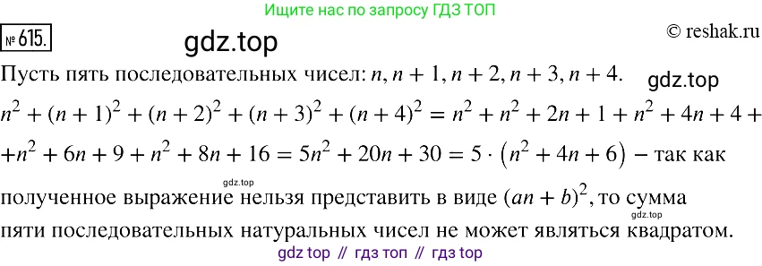 Алгебра, 7 класс Учебник, авторы: Мерзляк Аркадий Григорьевич, Полонский Виталий Борисович, Якир Михаил Семёнович, издательство Просвещение, Москва, 2016 - 2022, страница 108, номер 615, Решение 2