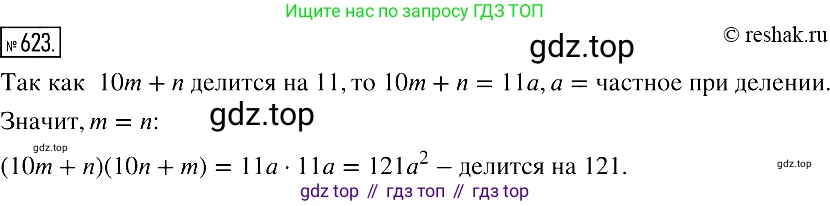 Алгебра, 7 класс Учебник, авторы: Мерзляк Аркадий Григорьевич, Полонский Виталий Борисович, Якир Михаил Семёнович, издательство Просвещение, Москва, 2016 - 2022, страница 109, номер 623, Решение 2