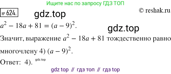 Алгебра, 7 класс Учебник, авторы: Мерзляк Аркадий Григорьевич, Полонский Виталий Борисович, Якир Михаил Семёнович, издательство Просвещение, Москва, 2016 - 2022, страница 111, номер 624, Решение 2