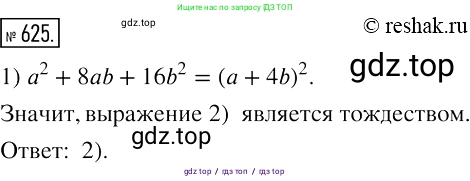 Алгебра, 7 класс Учебник, авторы: Мерзляк Аркадий Григорьевич, Полонский Виталий Борисович, Якир Михаил Семёнович, издательство Просвещение, Москва, 2016 - 2022, страница 111, номер 625, Решение 2