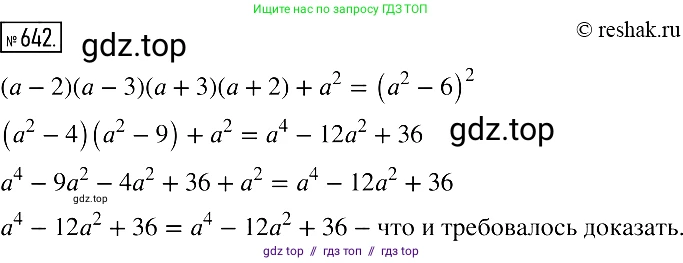 Алгебра, 7 класс Учебник, авторы: Мерзляк Аркадий Григорьевич, Полонский Виталий Борисович, Якир Михаил Семёнович, издательство Просвещение, Москва, 2016 - 2022, страница 113, номер 642, Решение 2