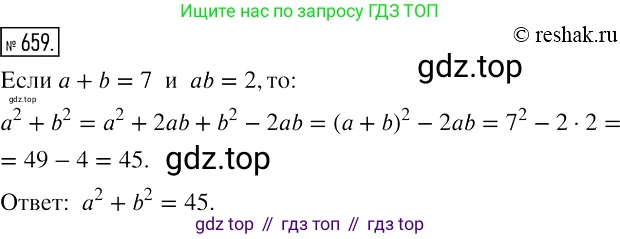 Алгебра, 7 класс Учебник, авторы: Мерзляк Аркадий Григорьевич, Полонский Виталий Борисович, Якир Михаил Семёнович, издательство Просвещение, Москва, 2016 - 2022, страница 114, номер 659, Решение 2