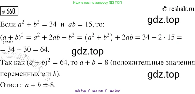 Алгебра, 7 класс Учебник, авторы: Мерзляк Аркадий Григорьевич, Полонский Виталий Борисович, Якир Михаил Семёнович, издательство Просвещение, Москва, 2016 - 2022, страница 114, номер 660, Решение 2