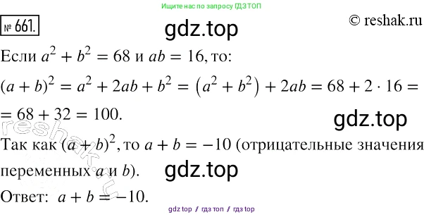 Алгебра, 7 класс Учебник, авторы: Мерзляк Аркадий Григорьевич, Полонский Виталий Борисович, Якир Михаил Семёнович, издательство Просвещение, Москва, 2016 - 2022, страница 114, номер 661, Решение 2