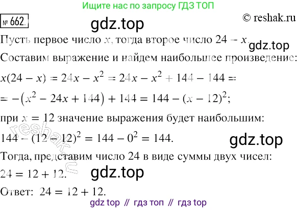 Алгебра, 7 класс Учебник, авторы: Мерзляк Аркадий Григорьевич, Полонский Виталий Борисович, Якир Михаил Семёнович, издательство Просвещение, Москва, 2016 - 2022, страница 114, номер 662, Решение 2