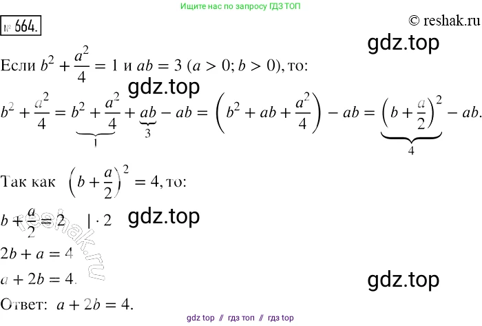 Алгебра, 7 класс Учебник, авторы: Мерзляк Аркадий Григорьевич, Полонский Виталий Борисович, Якир Михаил Семёнович, издательство Просвещение, Москва, 2016 - 2022, страница 114, номер 664, Решение 2