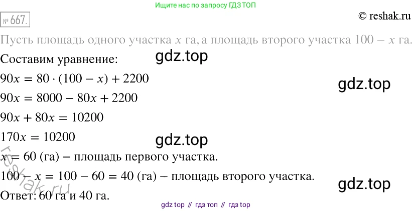 Алгебра, 7 класс Учебник, авторы: Мерзляк Аркадий Григорьевич, Полонский Виталий Борисович, Якир Михаил Семёнович, издательство Просвещение, Москва, 2016 - 2022, страница 114, номер 667, Решение 2