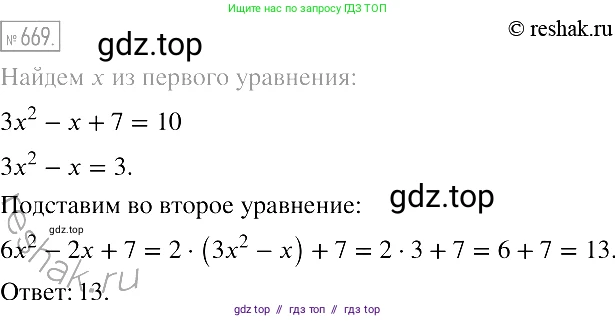Алгебра, 7 класс Учебник, авторы: Мерзляк Аркадий Григорьевич, Полонский Виталий Борисович, Якир Михаил Семёнович, издательство Просвещение, Москва, 2016 - 2022, страница 115, номер 669, Решение 2