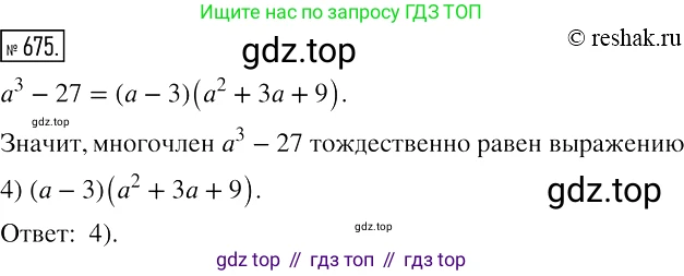 Алгебра, 7 класс Учебник, авторы: Мерзляк Аркадий Григорьевич, Полонский Виталий Борисович, Якир Михаил Семёнович, издательство Просвещение, Москва, 2016 - 2022, страница 118, номер 675, Решение 2
