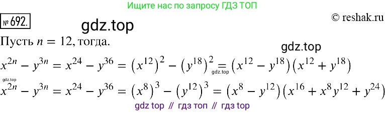 Алгебра, 7 класс Учебник, авторы: Мерзляк Аркадий Григорьевич, Полонский Виталий Борисович, Якир Михаил Семёнович, издательство Просвещение, Москва, 2016 - 2022, страница 120, номер 692, Решение 2
