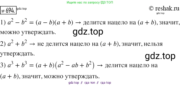 Алгебра, 7 класс Учебник, авторы: Мерзляк Аркадий Григорьевич, Полонский Виталий Борисович, Якир Михаил Семёнович, издательство Просвещение, Москва, 2016 - 2022, страница 120, номер 694, Решение 2