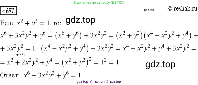 Алгебра, 7 класс Учебник, авторы: Мерзляк Аркадий Григорьевич, Полонский Виталий Борисович, Якир Михаил Семёнович, издательство Просвещение, Москва, 2016 - 2022, страница 121, номер 697, Решение 2