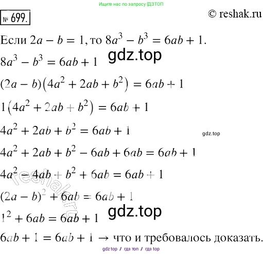 Алгебра, 7 класс Учебник, авторы: Мерзляк Аркадий Григорьевич, Полонский Виталий Борисович, Якир Михаил Семёнович, издательство Просвещение, Москва, 2016 - 2022, страница 121, номер 699, Решение 2