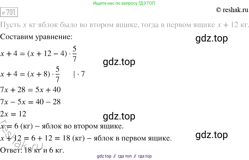 Алгебра, 7 класс Учебник, авторы: Мерзляк Аркадий Григорьевич, Полонский Виталий Борисович, Якир Михаил Семёнович, издательство Просвещение, Москва, 2016 - 2022, страница 121, номер 701, Решение 2