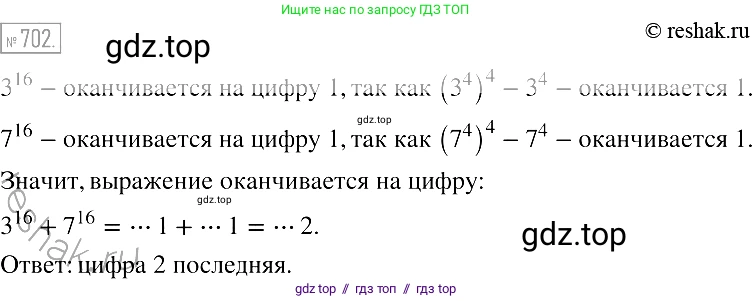 Алгебра, 7 класс Учебник, авторы: Мерзляк Аркадий Григорьевич, Полонский Виталий Борисович, Якир Михаил Семёнович, издательство Просвещение, Москва, 2016 - 2022, страница 121, номер 702, Решение 2